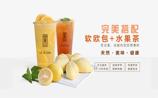 乐乐茶加盟官网